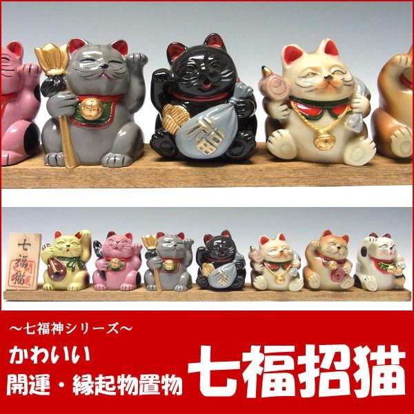 七福神 置物 七福招き猫 開運 縁起物 まねき猫 /【Buyee】 Buyee