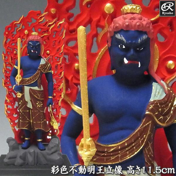 木彫り仏像彩色不動明王立像高さ11.5cm 柘植製/【Buyee】