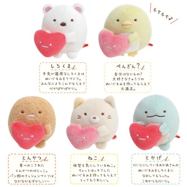 すみっコぐらし ふわふわ ふんわり ハート ころっと ぬいぐるみ