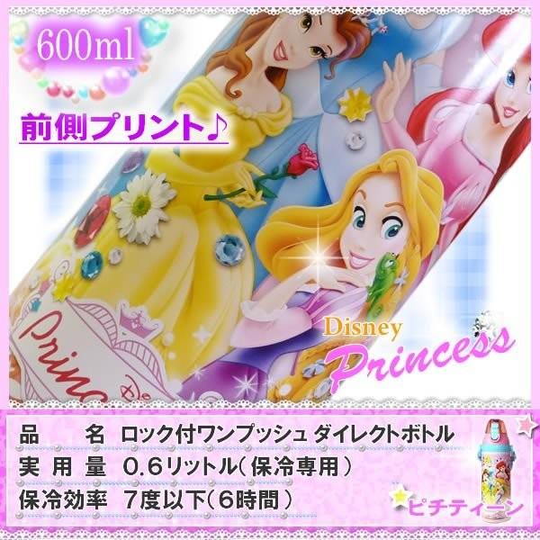 Disney - ※ともりん※ 水筒 子供 ディズニープリンセス ダイレクトステンレスボトル