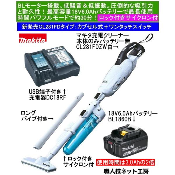 マキタ 充電 クリーナー 18V ブラシレスモーター CL281FDZW 本体