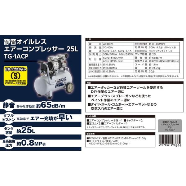 TG高儀 静音オイルレスコンプレッサー25L TG-25LA (旧型番TG1ACP