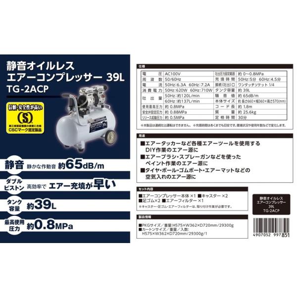 タカギ　TG2ACP コンプレッサー　【11124005】 Amazon | 高儀(Takagi) 静音オイルレス エアーコンプレッサー 39L ACP