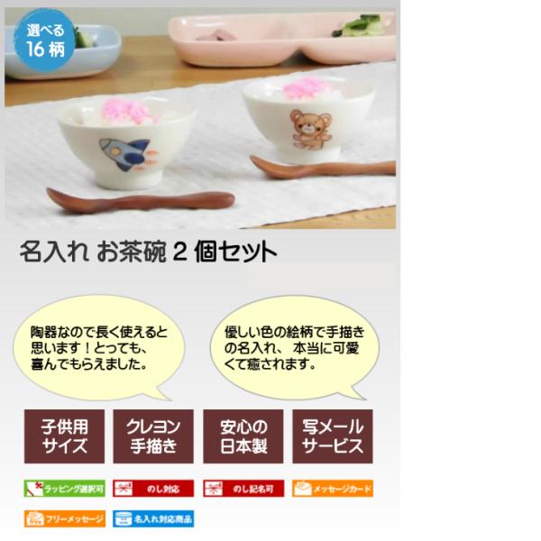 二人目 出産祝い 兄弟 お揃い 名入れ お茶碗 2個組 子供用飯碗 ギフト 名入れ 子供用食器 誕生日 プレゼント こども 茶碗 ペア セット 名入り  ベビー食器 /【Buyee】 Buyee - Japanese Proxy Service | Buy from Japan!