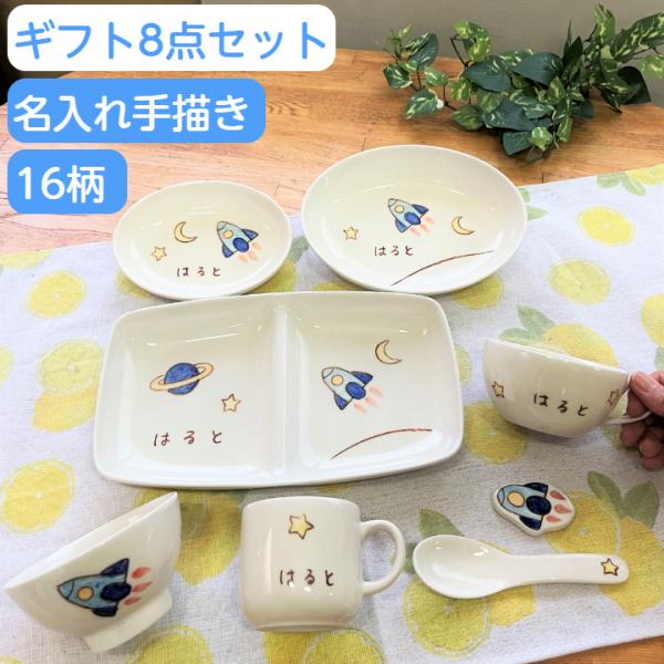 名入れ 8点セット子供食器 出産祝い お食い初め 誕生日プレゼント 子供食器 名前入り子ども食器セット 男の子/女の子 ベビー食器 /【Buyee】  Buyee - Japanese Proxy Service | Buy from Japan!