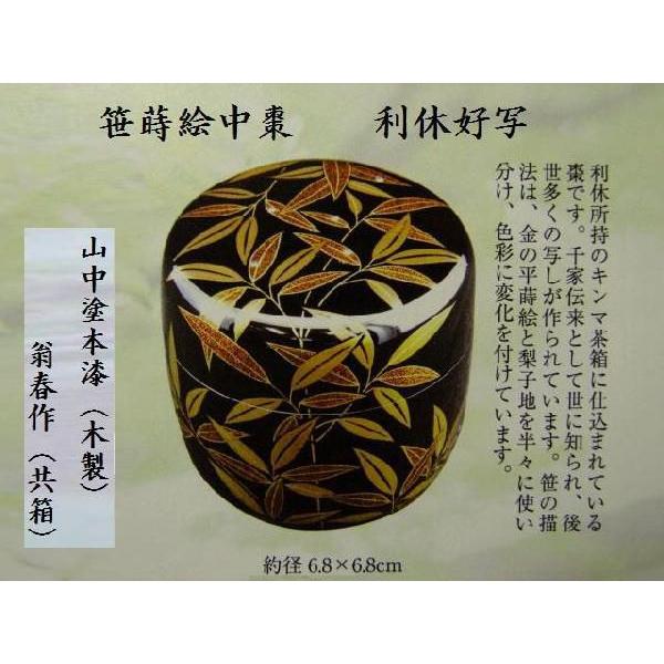 茶道具】 笹蒔絵中棗 利休好写 翁春作 共箱 /【Buyee】