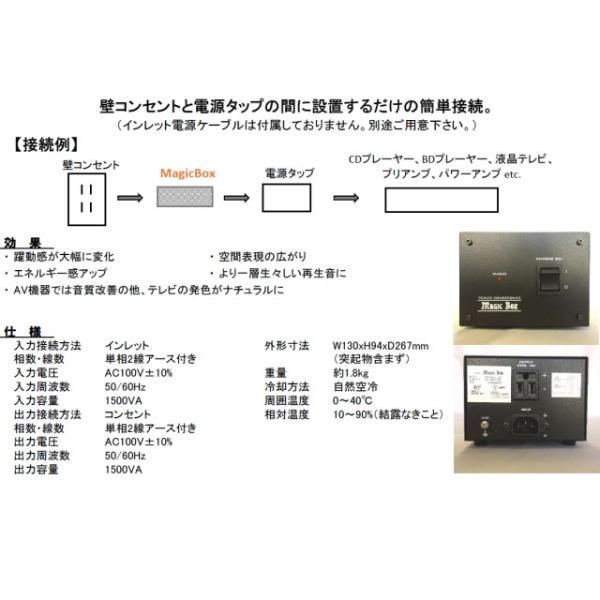 OTOYA MagicBox (オーディオ電源 音や マジックボックス) 音質改善