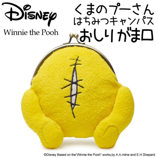 くまのプーさん おしりがま口 はちみつキャンパスシリーズ