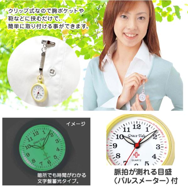 ナースウォッチ クリップ付 看護師 腕時計 懐中時計 (全6色