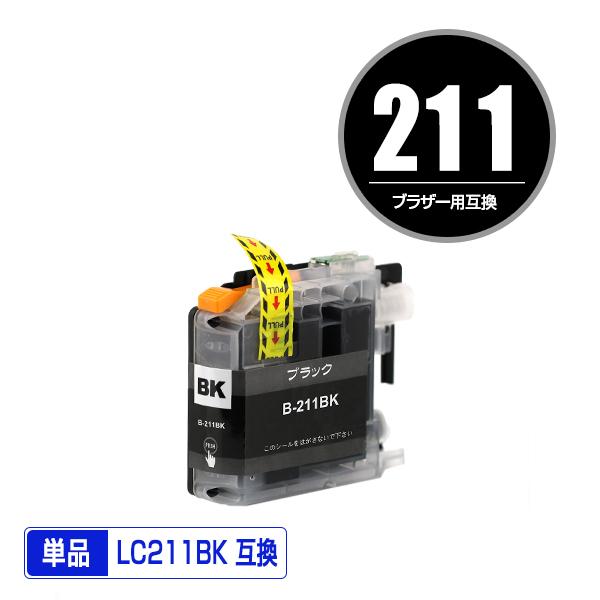 LC211BK ブラック 単品 ブラザー 互換インク インクカートリッジ