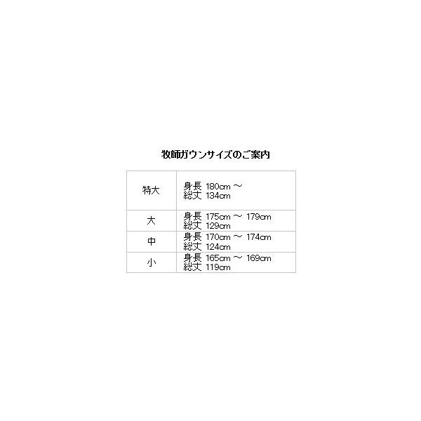 牧師ガウン G-03 教会用品 ガウン 礼拝用品 /【Buyee】 Buyee