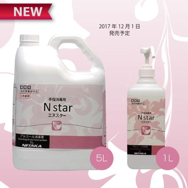 手指消毒剤 業務用アルコール消毒液 Nスター 1L ポンプ付 ニイタカ