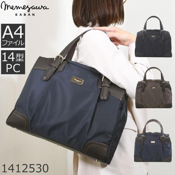 目々澤鞄 ビジネスバッグ レディース a4 pc ナイロン 大容量 目々澤鞄 ビジネスバッグ レディース a4 pc ナイロン 大容量