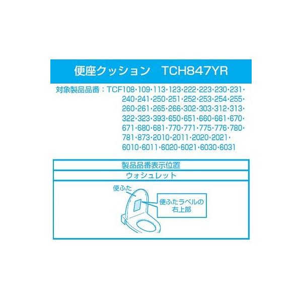 TOTO(トートー) トイレ手洗用品 TCH847YR 純正品 便座クッション組品 /【Buyee】