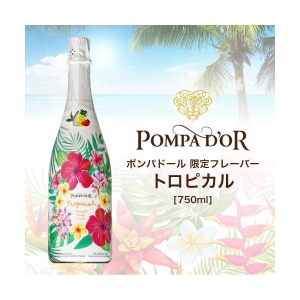 ポンパドール Pompa Do'r 限定フレーバー トロピカル 750ml