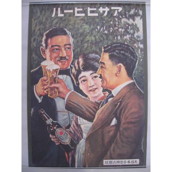 アサヒビール 【復刻レトロポスター・乾杯】 /【Buyee】 Buyee