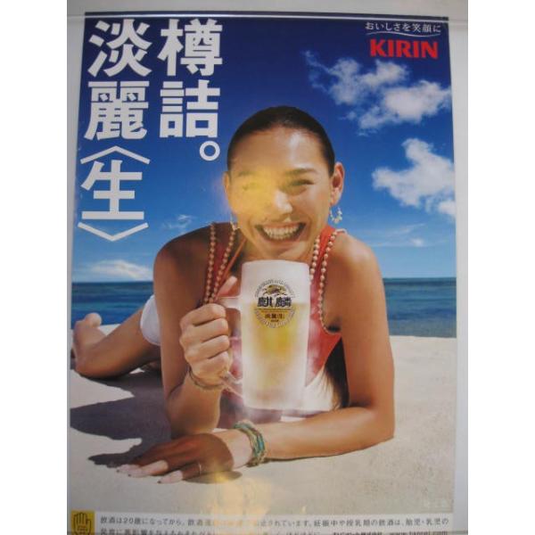 B004 キリンビール ポスター ビーチモデル 谷あい レア （当時物