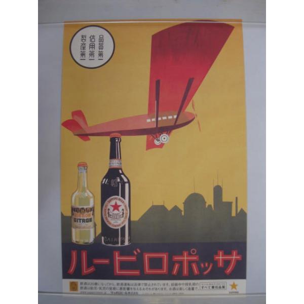 サッポロビール 【レトロポスター・飛行機】 /【Buyee】 Buyee