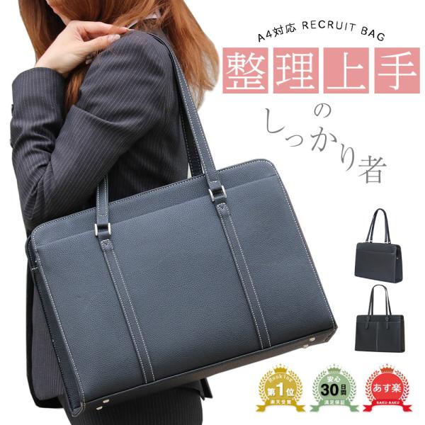 ビジネスバッグ レディース リクルートバッグ 就活バッグ 通勤 ビジネスバッグ レディース リクルートバッグ 就活バッグ 通勤