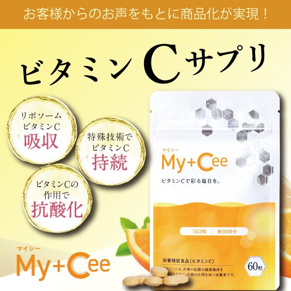 マイシー My-Cee ビタミンC コエンザイムQ10 - 健康用品
