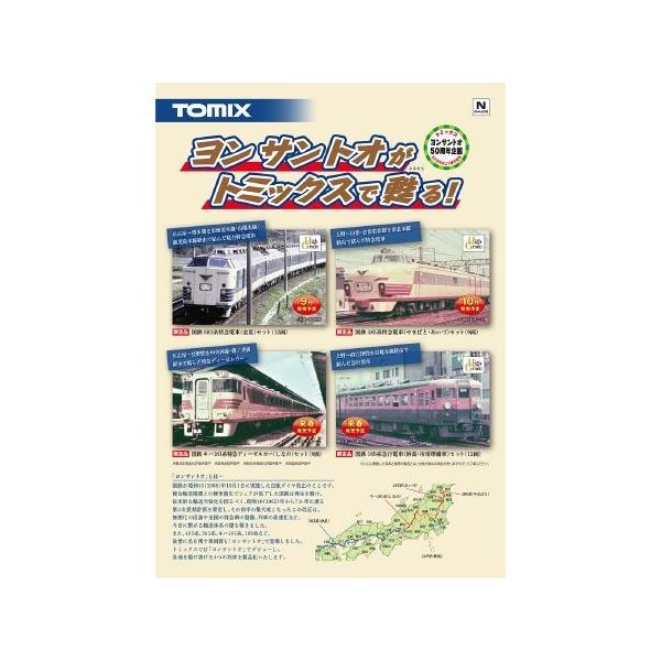 TOMIX 98991 限定品 583系 金星セット トミックス /【Buyee】 Buyee