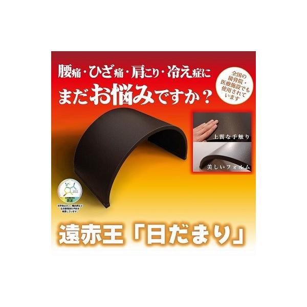 遠赤王「ひだまり」温熱ドーム 強けれ