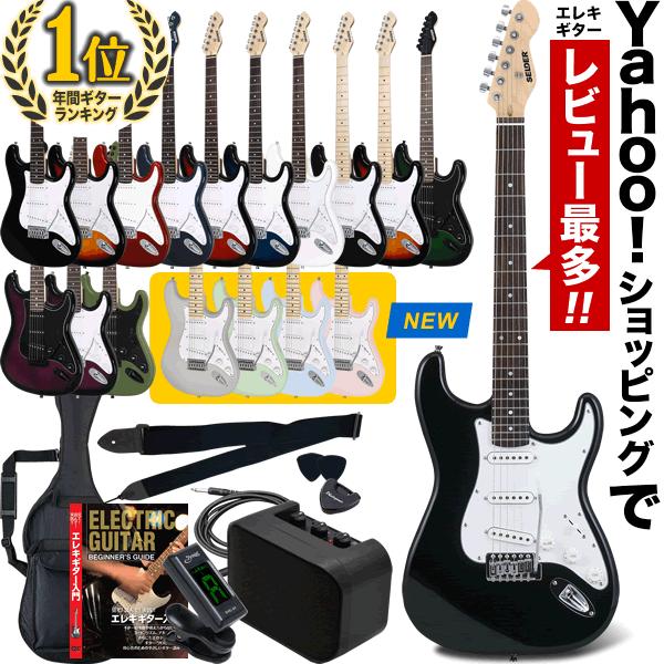 エレキギター 初心者セット SELDER ST-16 リミテッドセット〔入門 