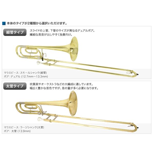Soleil ソレイユ テナーバストロンボーン スモールシャンク(細管)