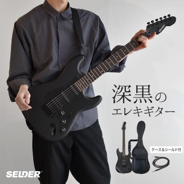 美品SELDER エレキギター マットブラック アーム有り　ストラップ　ケース付 美品SELDER エレキギター マットブラック アーム有り ストラップ