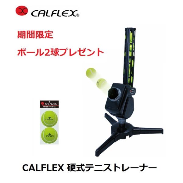 CALFLEX カルフレックス テニス 練習 マシン 硬式 トスマシン テニスマシン 硬式テニスボール ジュニア硬式テニスボール ウレタンボール対応  CＴ-012 /【Buyee】 Buyee - Japanese Proxy Service | Buy from Japan!