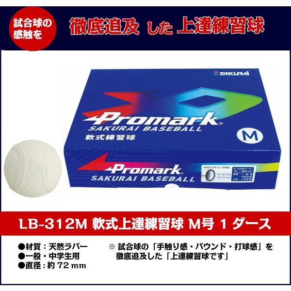 あすつく PROMARK プロマーク 野球 ボール 軟式 練習用 練習球 M号 M球 一般用 中学生用 軟式球 軟式ボール 練習ボール 1ダース LB-312M  /【Buyee】 Buyee Japanese Proxy Service Buy from Japan! bot-online