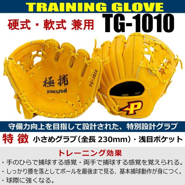 プロマーク トレーニング用グラブフェンスグラブ PGT-10 右投げ用 湯もみ型付け不可】プロマーク 軟式・硬式兼用 トレーニング