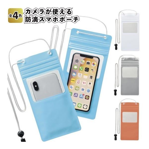 1個あたり88円送料無料 カメラが使える防滴スマホポーチ400個セット