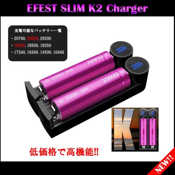 Efest SLIM K2 Charger イーフェストK2 ベイプ用リチウムイオン ...