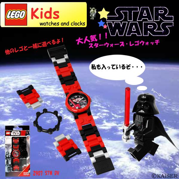 レゴ/LEGO/ブロック/スターウォーズ/パーツ/時計/腕時計/ウォッチ 