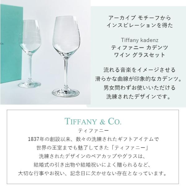 ティファニー グラス ペア 結婚祝い Tiffany&Co. カデンツ