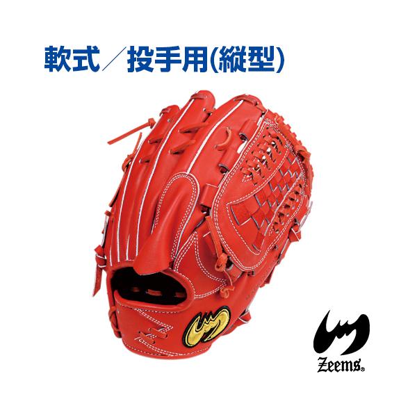 ジームスZeems 投手用縦型右投左投用受注生産野球グローブ高級ステア