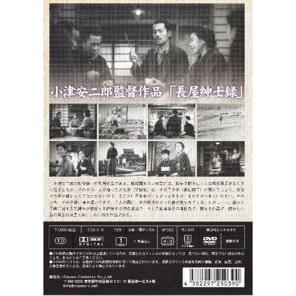長屋紳士録 [DVD] COS-019