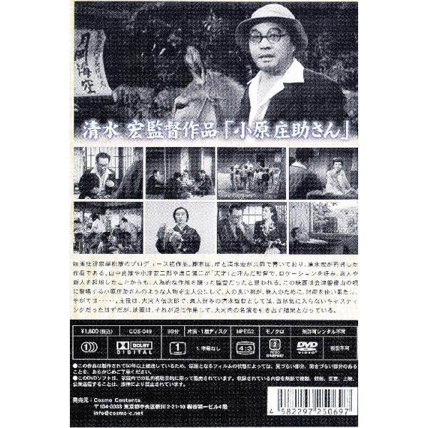 小原庄助さん [DVD] COS-049