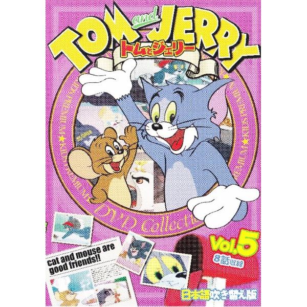 トムとジェリー Vol.5 TOM and JERRY 日本語吹き替え版 TAJ-005