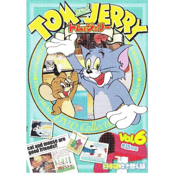 トムとジェリー Vol.6 TOM and JERRY 日本語吹き替え版 TAJ-006 /【Buyee】