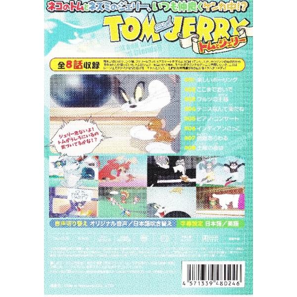 トムとジェリー Vol.6 TOM and JERRY 日本語吹き替え版 TAJ-006