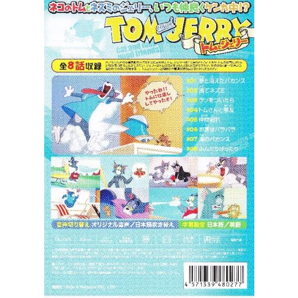 トムとジェリー Vol.9 TOM and JERRY 日本語吹き替え版 TAJ-009 /【Buyee】