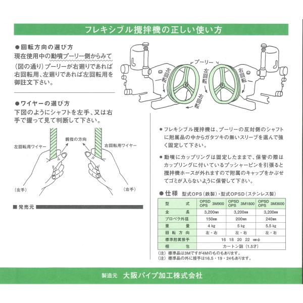 永田(大阪パイプ) OPSD-3-900 左回転 L型付 カクハンキ (動噴用 撹拌機