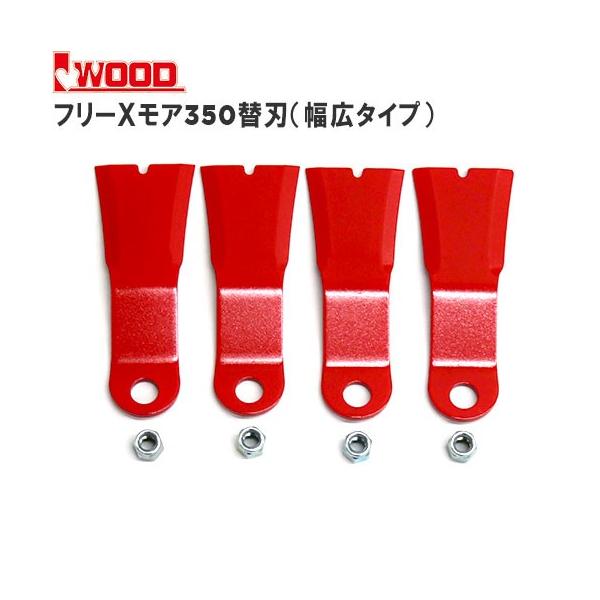 アイウッド フリーXモア350本体プラス幅広替刃1セット (98034+98080