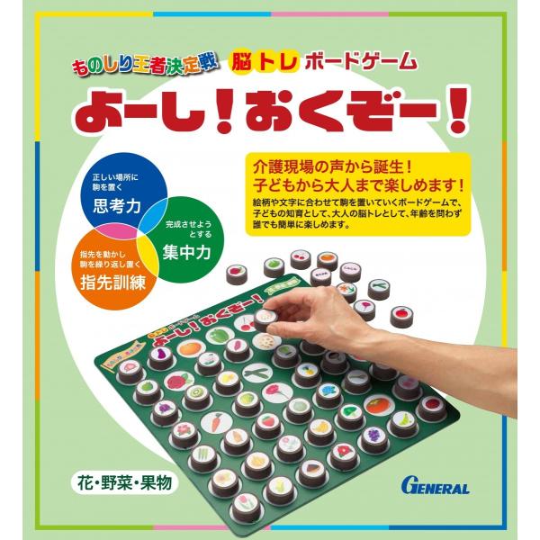 脳トレ 高齢者 ゲーム おもちゃ パズル 脳トレ ボードゲーム よーし