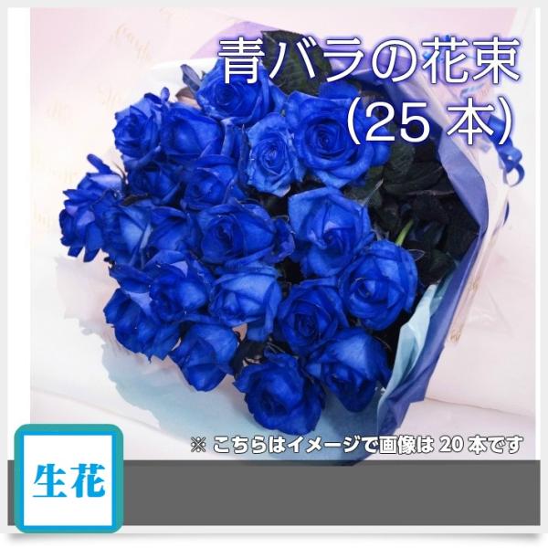 25本黒青バラブーケ　プレゼント お祝い 枯れない花 青いラメ付き❣️特別な人へ 25本黒青バラブーケプレゼント お祝い 枯れない花 青いラメ付き