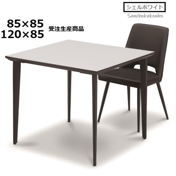 メラミントップ テーブル 85 120 140 ×D85 ダイニングテーブル 大理石