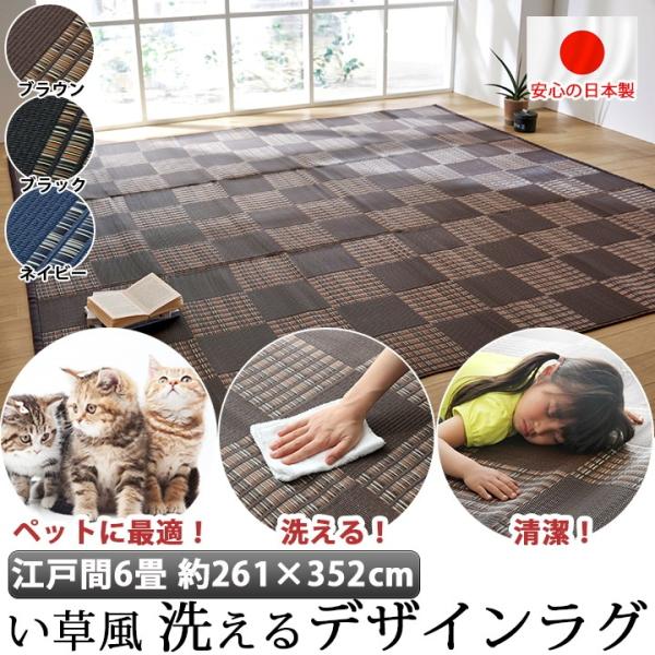 日本製 洗える PPカーペット ネイビー江戸間6畳 約261×352cm