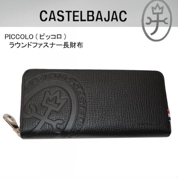 カステルバジャック CASTELBAJAC ラウンドファスナー長財布 PICCOLO